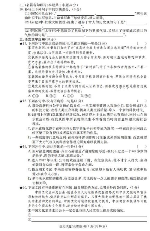 湖南省长郡中学2019届高三12月月考语文试题参考答案 湖南省长郡中学2019届高三12月月考语文试题参考答案