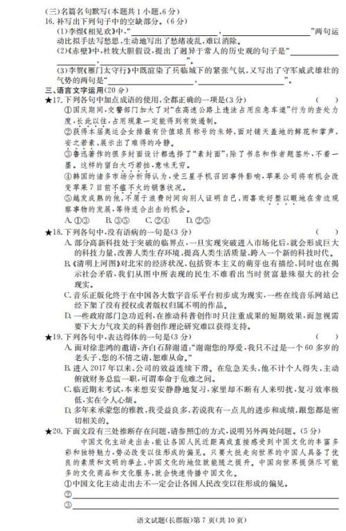 湖南省长郡中学2019届高三12月月考语文试题参考答案