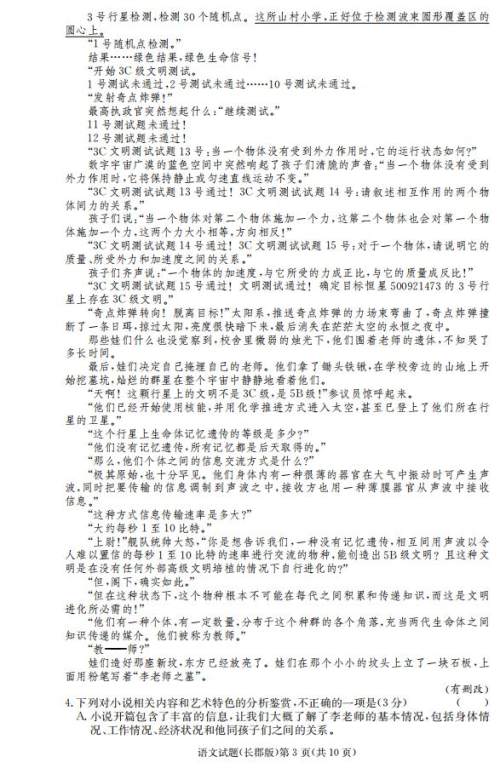 湖南省长郡中学2019届高三12月月考语文试题参考答案 湖南省长郡中学2019届高三12月月考语文试题参考答案