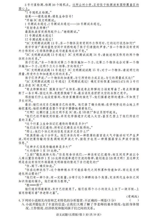 湖南省长郡中学2019届高三12月月考语文试题参考答案