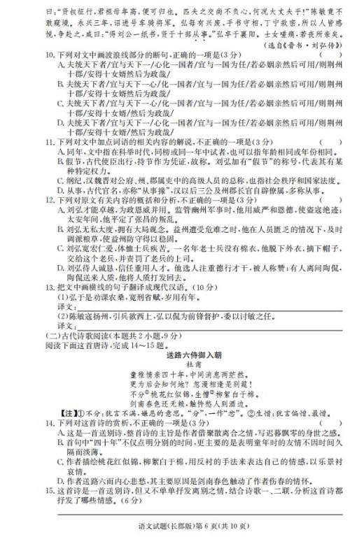 湖南省长郡中学2019届高三12月月考语文试题参考答案 湖南省长郡中学2019届高三12月月考语文试题参考答案