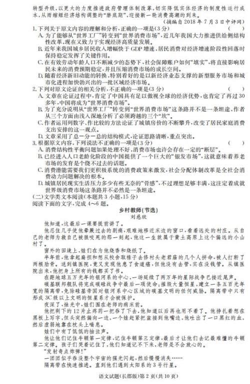 湖南省长郡中学2019届高三12月月考语文试题参考答案 湖南省长郡中学2019届高三12月月考语文试题参考答案