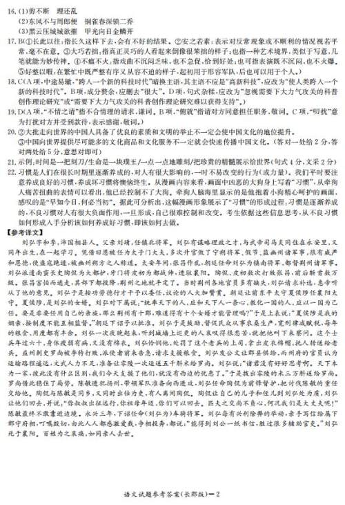 湖南省长郡中学2019届高三12月月考语文试题参考答案 湖南省长郡中学2019届高三12月月考语文试题参考答案