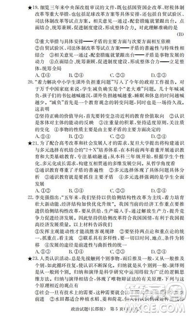 湖南省长郡中学2019届高三12月月考政治答案