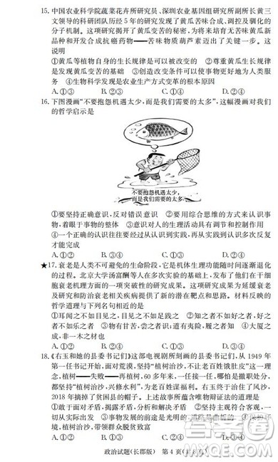 湖南省长郡中学2019届高三12月月考政治答案