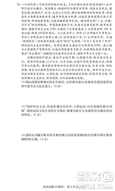 湖南省长郡中学2019届高三12月月考政治答案