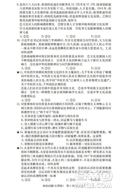 湖南省长郡中学2019届高三12月月考政治答案
