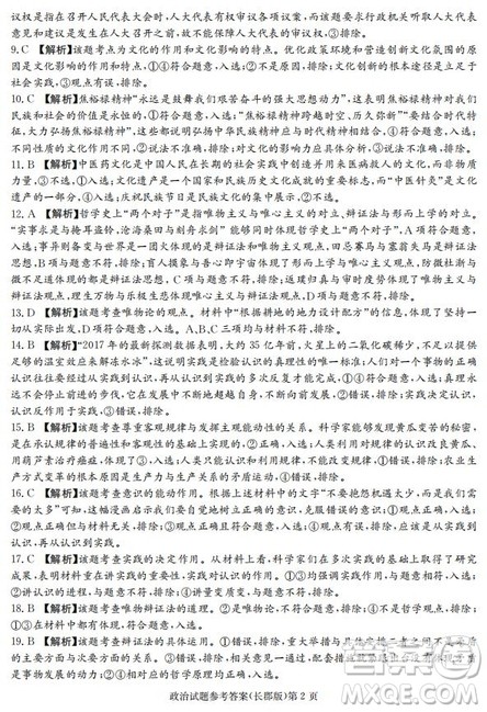 湖南省长郡中学2019届高三12月月考政治答案