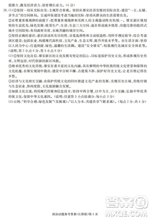 湖南省长郡中学2019届高三12月月考政治答案