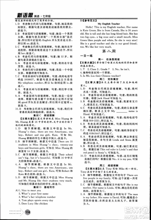 2018年日练周测新语思英语七年级参考答案