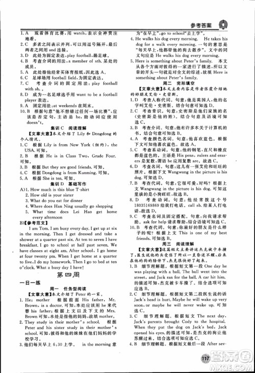 2018年日练周测新语思英语七年级参考答案 2018年日练周测新语思英语七年级参考答案