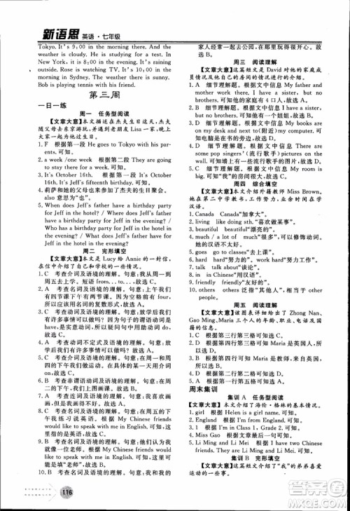 2018年日练周测新语思英语七年级参考答案 2018年日练周测新语思英语七年级参考答案