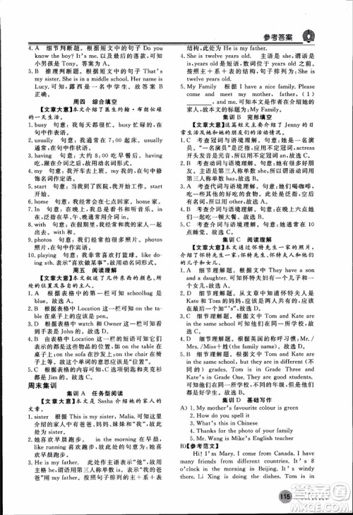 2018年日练周测新语思英语七年级参考答案 2018年日练周测新语思英语七年级参考答案