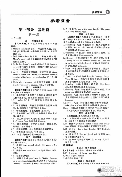 2018年日练周测新语思英语七年级参考答案 2018年日练周测新语思英语七年级参考答案