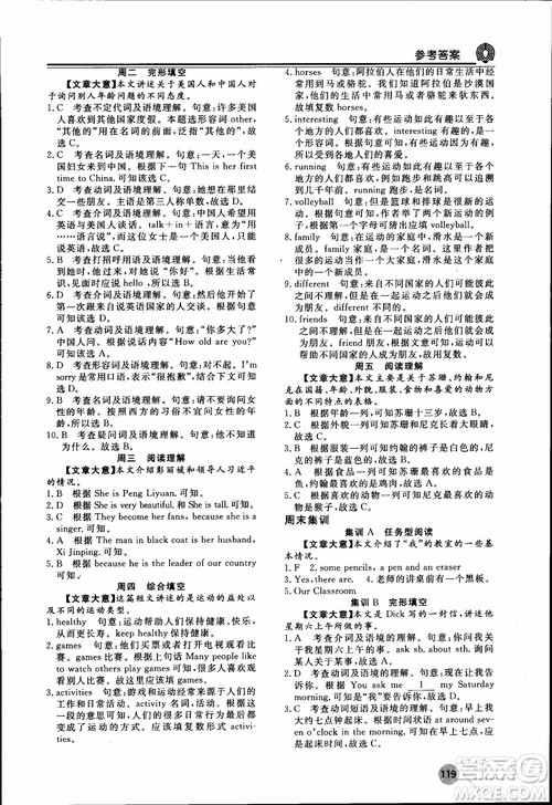 2018年日练周测新语思英语七年级参考答案 2018年日练周测新语思英语七年级参考答案