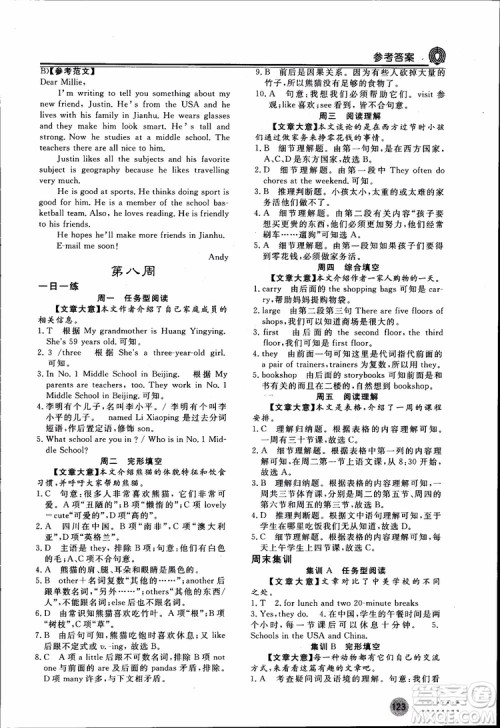 2018年日练周测新语思英语七年级参考答案