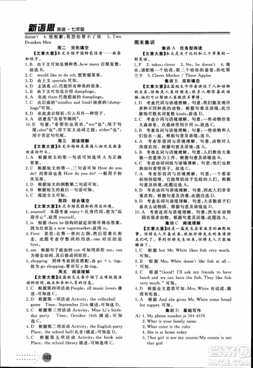 2018年日练周测新语思英语七年级参考答案 2018年日练周测新语思英语七年级参考答案