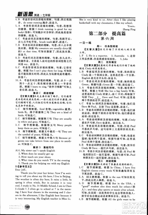 2018年日练周测新语思英语七年级参考答案