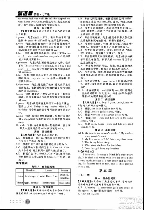 2018年日练周测新语思英语七年级参考答案 2018年日练周测新语思英语七年级参考答案