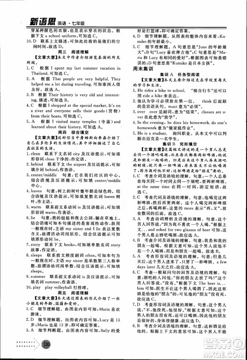 2018年日练周测新语思英语七年级参考答案 2018年日练周测新语思英语七年级参考答案