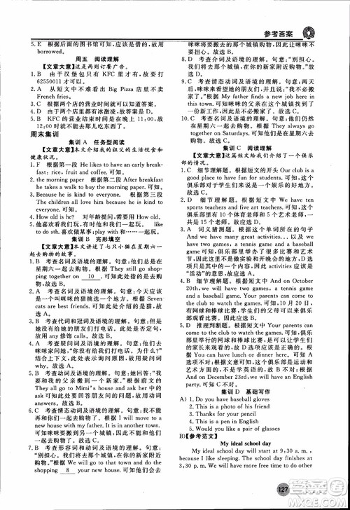 2018年日练周测新语思英语七年级参考答案