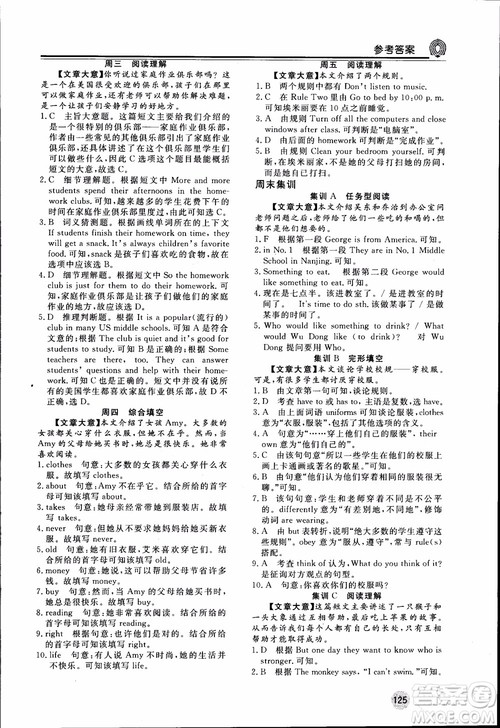 2018年日练周测新语思英语七年级参考答案 2018年日练周测新语思英语七年级参考答案