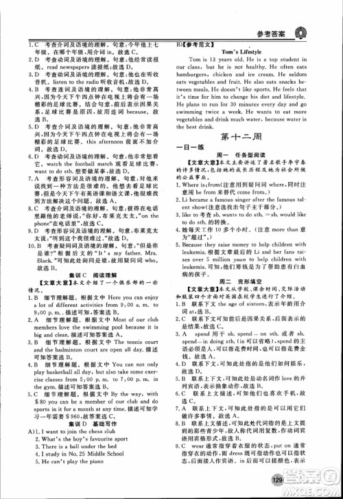 2018年日练周测新语思英语七年级参考答案 2018年日练周测新语思英语七年级参考答案