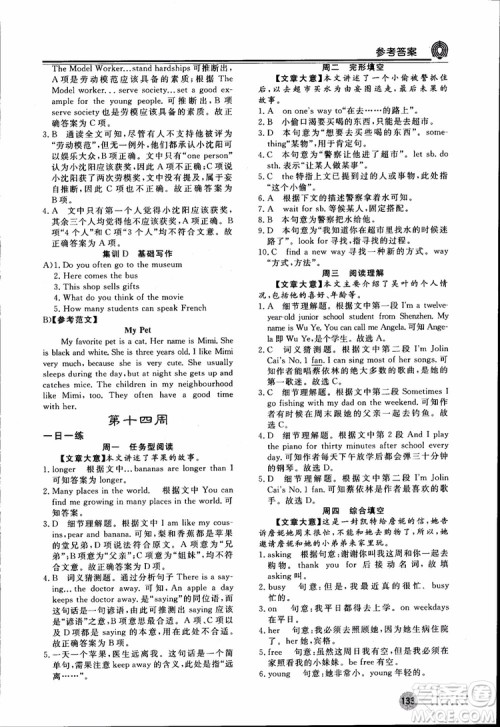 2018年日练周测新语思英语七年级参考答案 2018年日练周测新语思英语七年级参考答案
