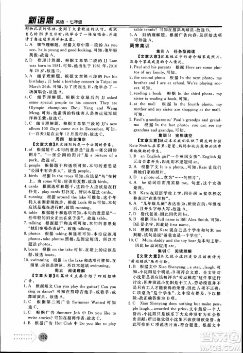 2018年日练周测新语思英语七年级参考答案