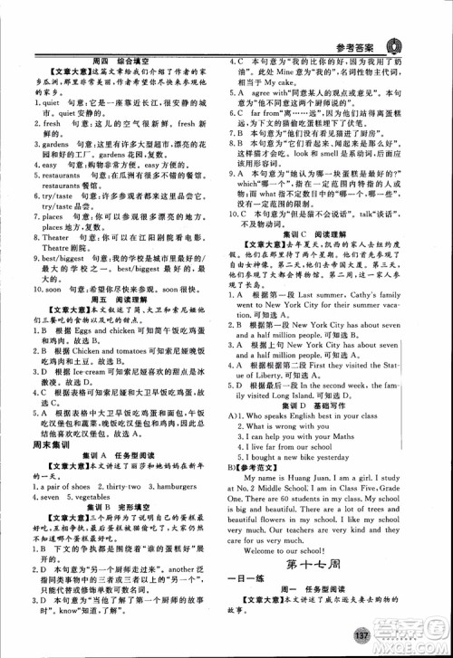 2018年日练周测新语思英语七年级参考答案 2018年日练周测新语思英语七年级参考答案