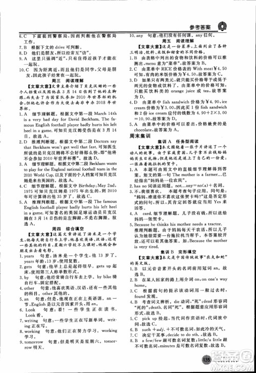 2018年日练周测新语思英语七年级参考答案 2018年日练周测新语思英语七年级参考答案
