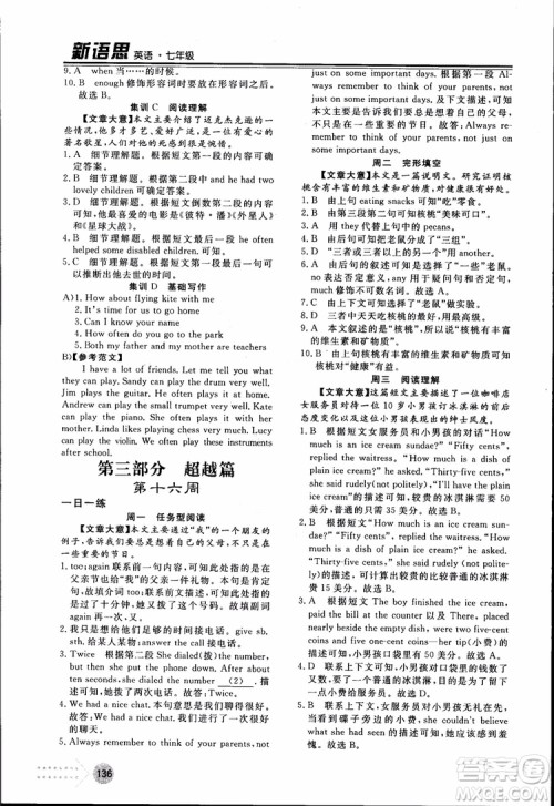 2018年日练周测新语思英语七年级参考答案