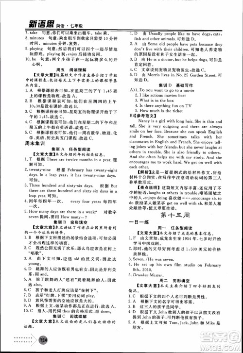 2018年日练周测新语思英语七年级参考答案 2018年日练周测新语思英语七年级参考答案