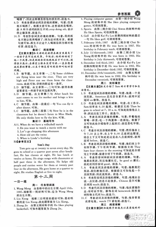 2018年日练周测新语思英语七年级参考答案