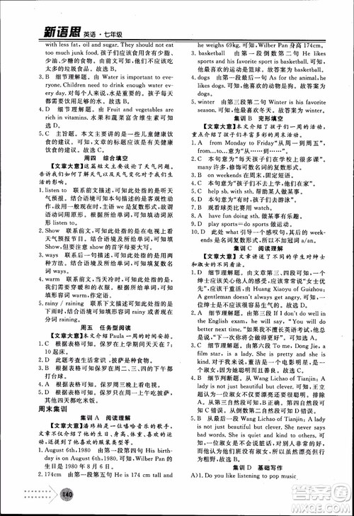 2018年日练周测新语思英语七年级参考答案