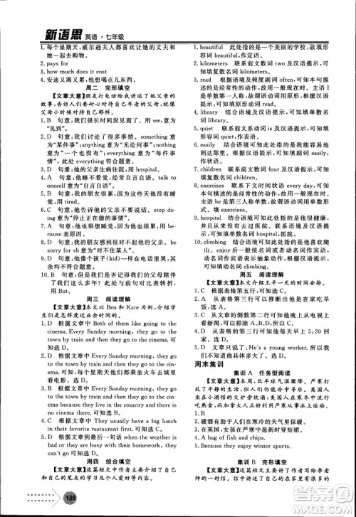 2018年日练周测新语思英语七年级参考答案 2018年日练周测新语思英语七年级参考答案
