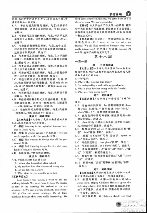 2018年日练周测新语思英语七年级参考答案