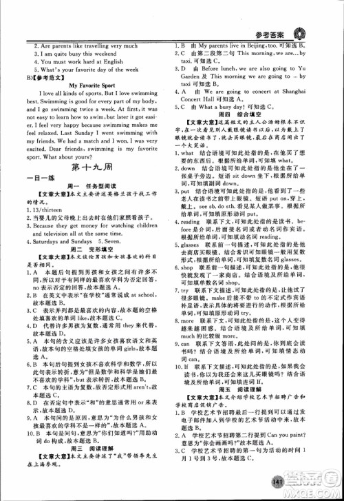 2018年日练周测新语思英语七年级参考答案