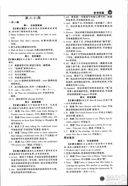 2018年日练周测新语思英语七年级参考答案