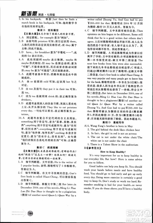 2018年日练周测新语思英语七年级参考答案