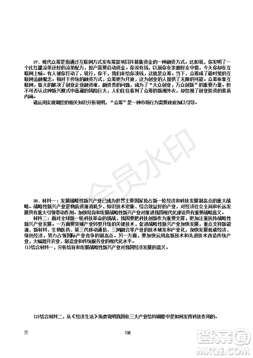 2019届天津市静海区高三上学期三校联考政治试卷及参考答案 2019届天津市静海区高三上学期三校联考政治试卷及参考答案