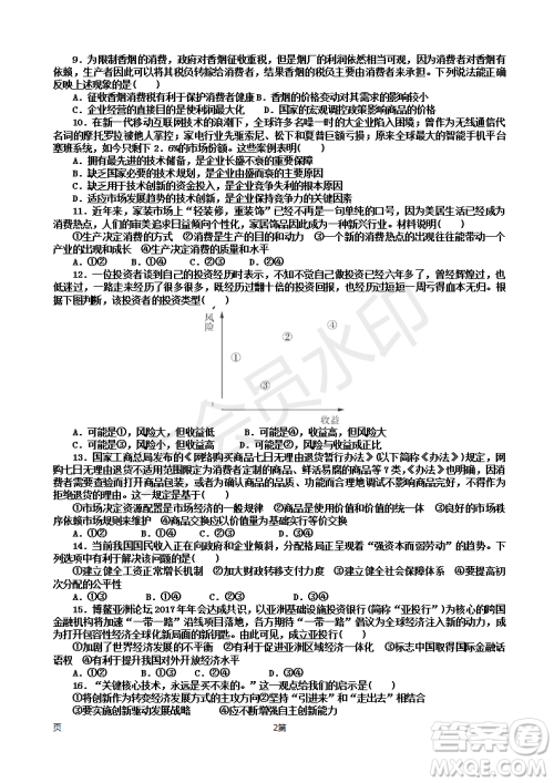 2019届天津市静海区高三上学期三校联考政治试卷及参考答案 2019届天津市静海区高三上学期三校联考政治试卷及参考答案
