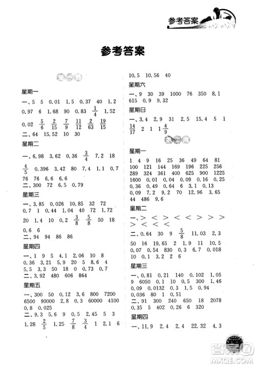 2018年计算小达人数学六年级上册江苏版参考答案 2018年计算小达人数学六年级上册江苏版参考答案