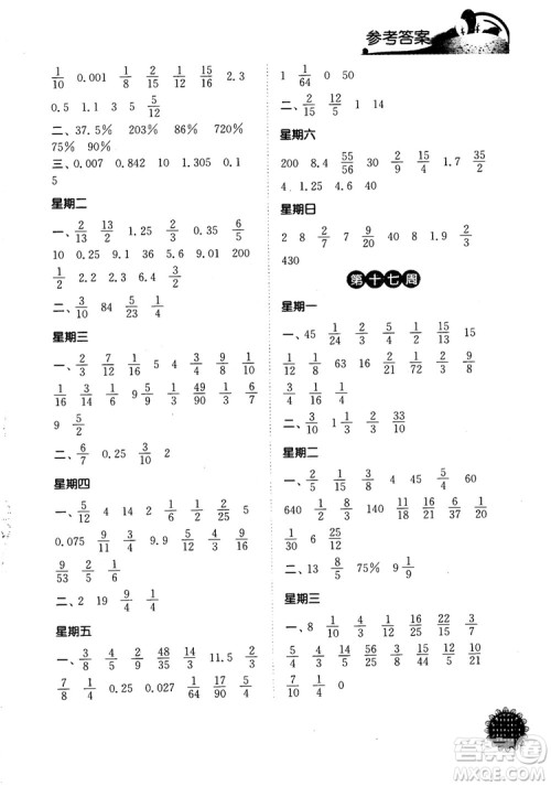 2018年计算小达人数学六年级上册江苏版参考答案 2018年计算小达人数学六年级上册江苏版参考答案