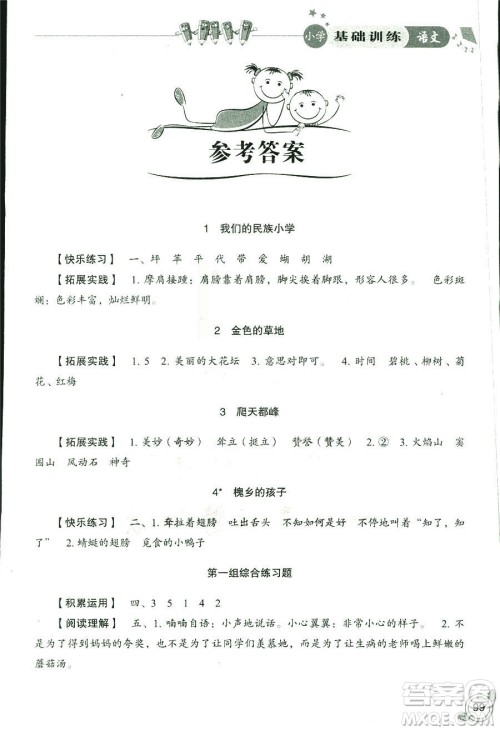 2018秋小学基础训练五四制语文9787532850327三年级上册参考答案 2018秋小学基础训练五四制语文9787532850327三年级上册参考答案