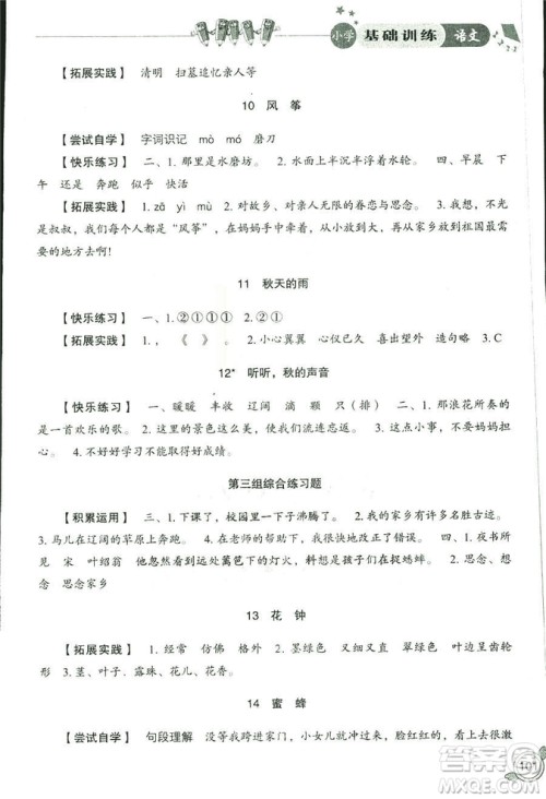 2018秋小学基础训练五四制语文9787532850327三年级上册参考答案 2018秋小学基础训练五四制语文9787532850327三年级上册参考答案