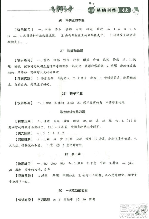 2018秋小学基础训练五四制语文9787532850327三年级上册参考答案 2018秋小学基础训练五四制语文9787532850327三年级上册参考答案