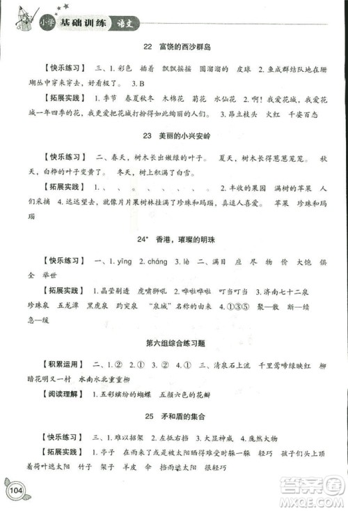 2018秋小学基础训练五四制语文9787532850327三年级上册参考答案 2018秋小学基础训练五四制语文9787532850327三年级上册参考答案