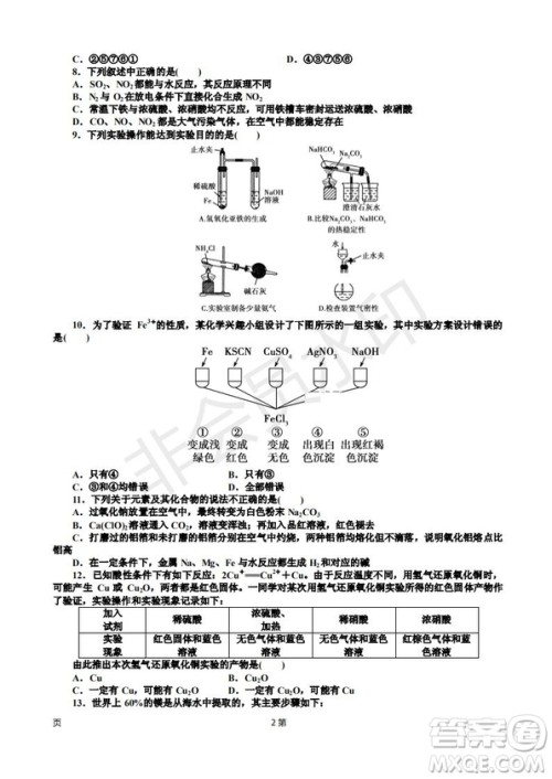 2019届天津市静海区高三上学期三校联考化学试卷答案