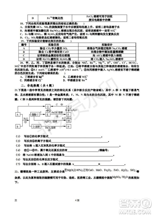 2019届天津市静海区高三上学期三校联考化学试卷答案